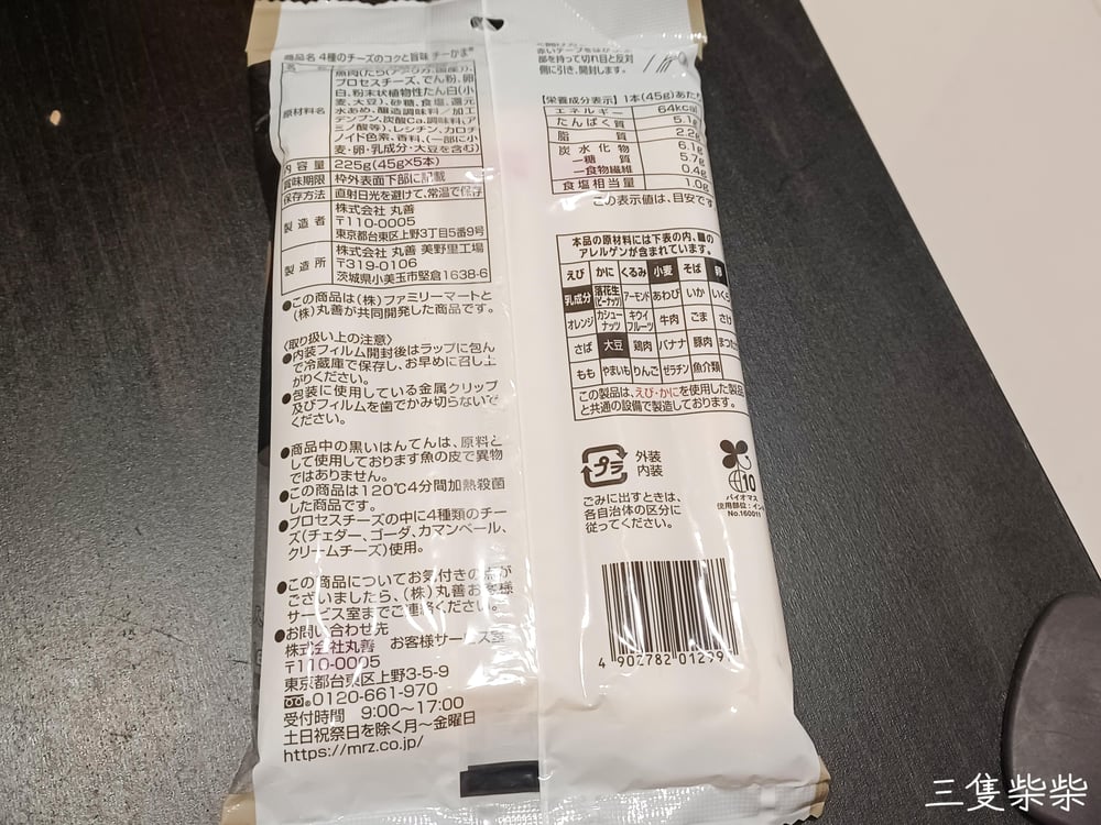 魚肉香腸