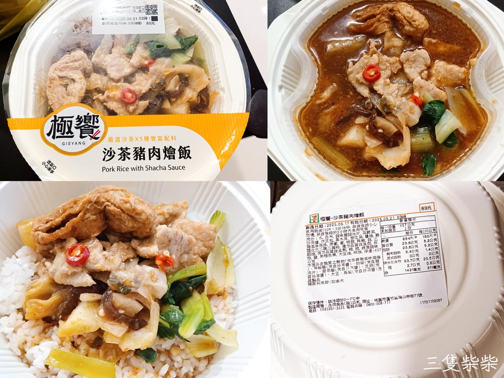 7-ELEVEN｜極饗沙茶豬肉燴飯，沙茶味濃郁又不死鹹，肉多份量足，有折扣絕對回購！