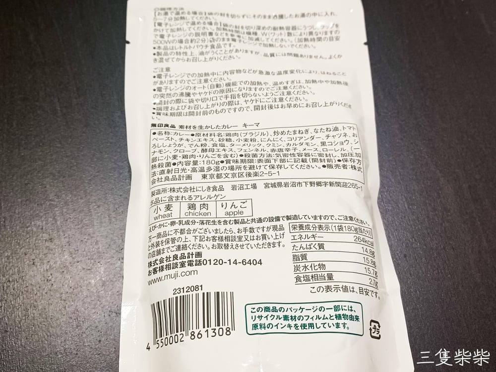 MUJI無印良品雞肉絞肉咖哩成分表