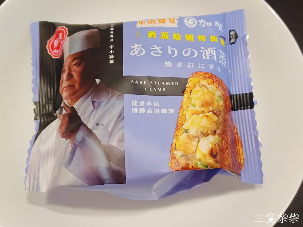 加賀屋聯名酒蒸蛤蜊烤飯糰