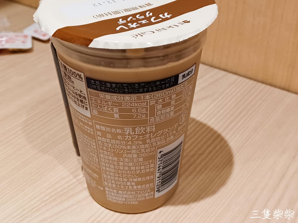 LUchi Café咖啡歐蕾營養標示