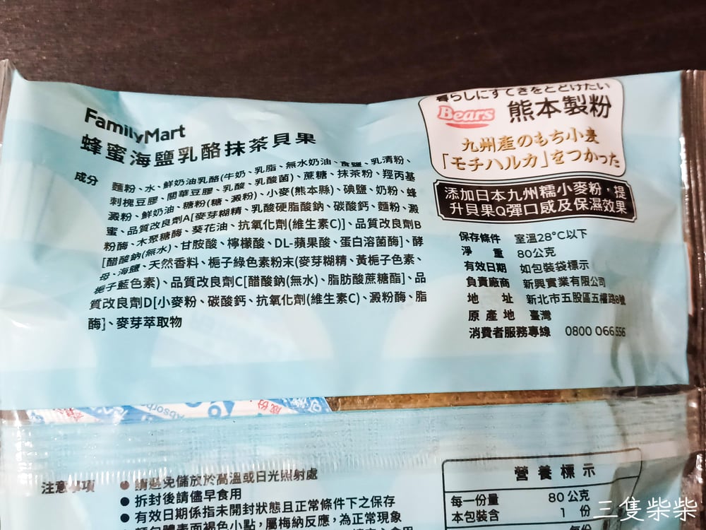蜂蜜海鹽抹茶乳酪貝果營養標示