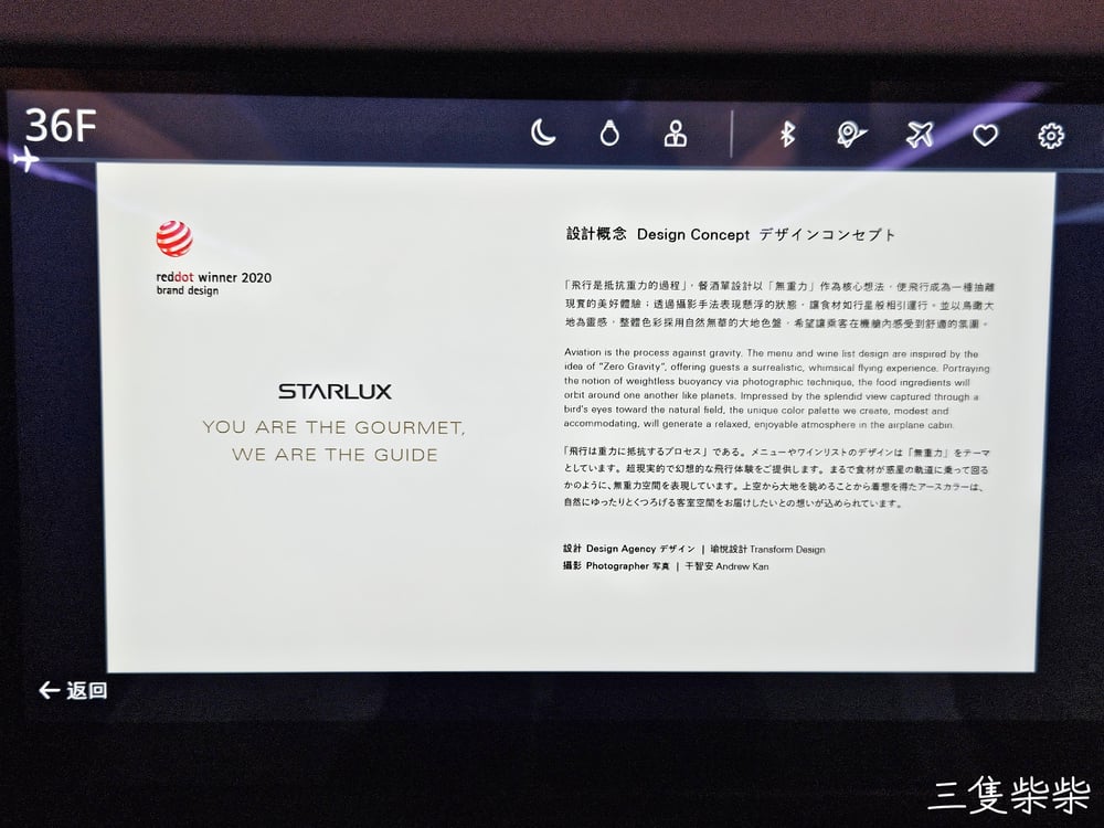 星宇航空空中餐酒設計理念介紹