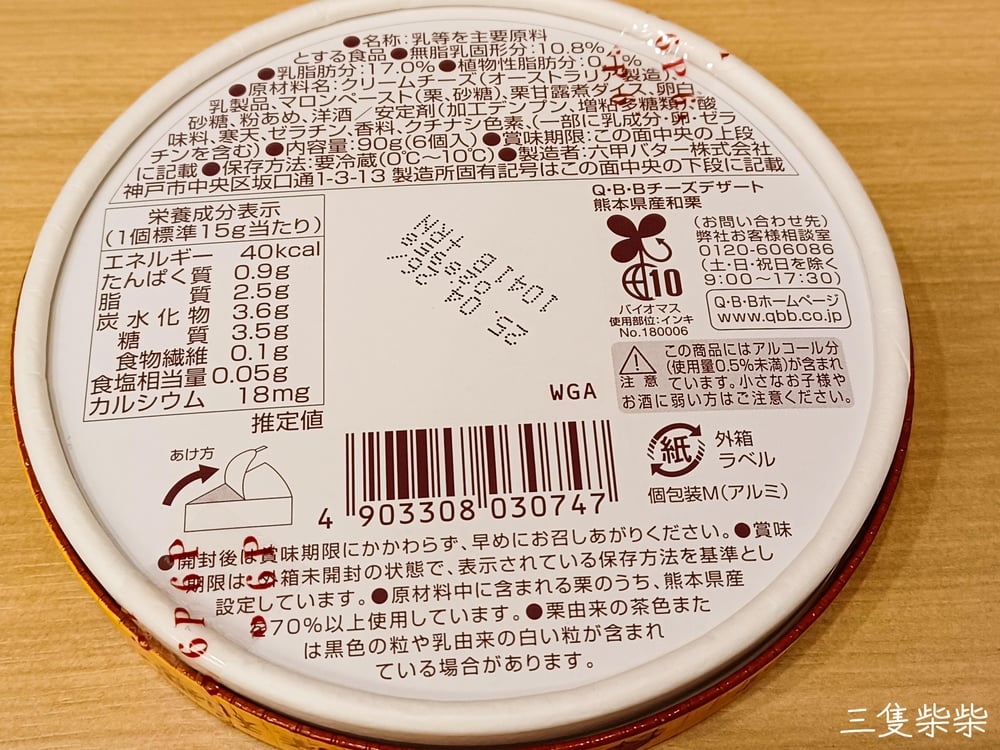 QBB Cheese Dessert 季節限定熊本和栗起司甜點