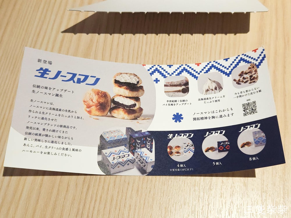 札幌千秋庵生ノースマン