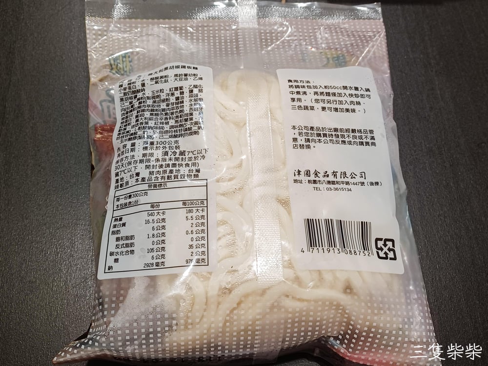 黑胡椒義大利鐵板麵營養標示