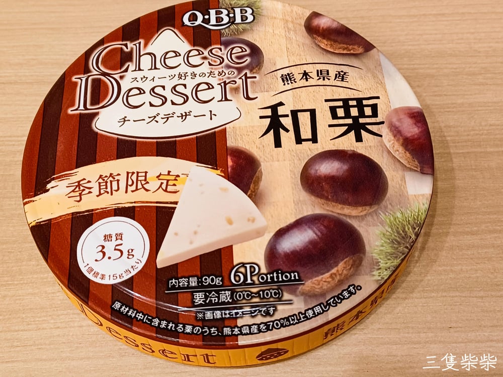 QBB Cheese Dessert 季節限定熊本和栗起司甜點