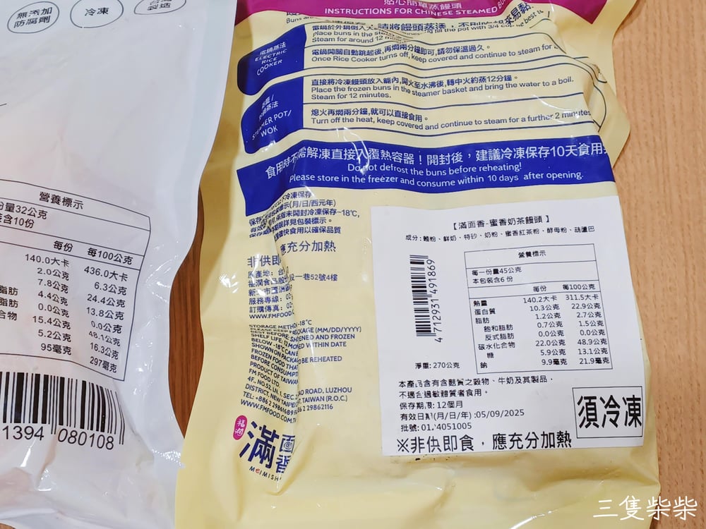 滿面香蜜香奶茶饅頭營養標示