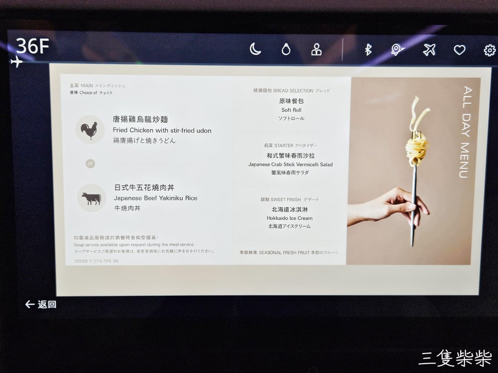 星宇航空札幌飛機餐