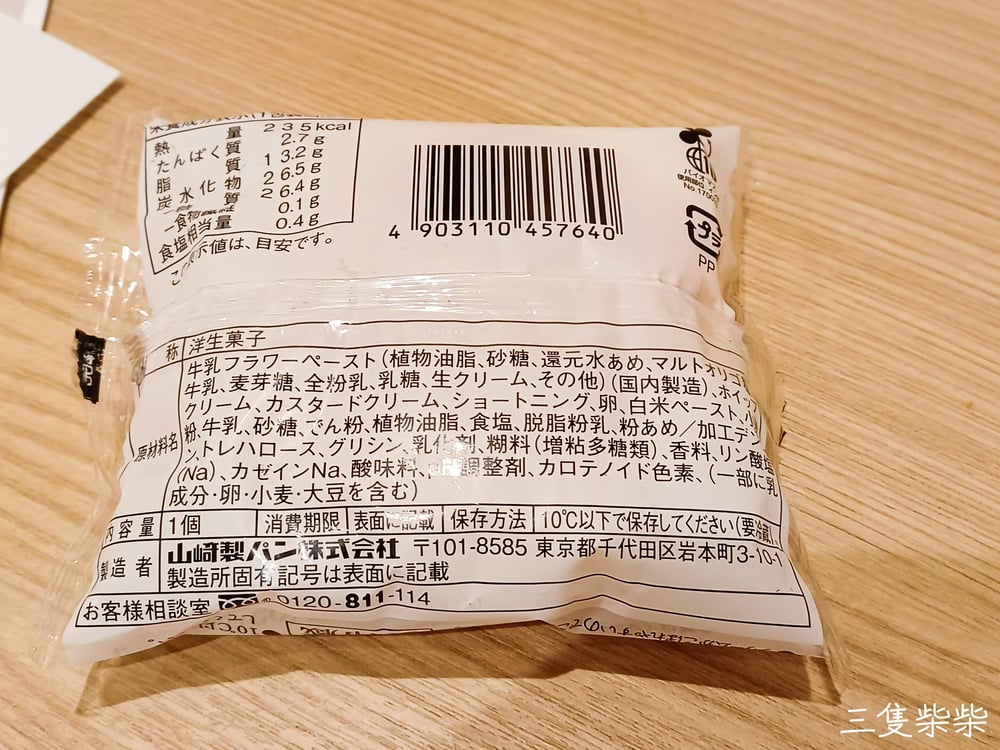 北海道生奶油麻糬泡芙