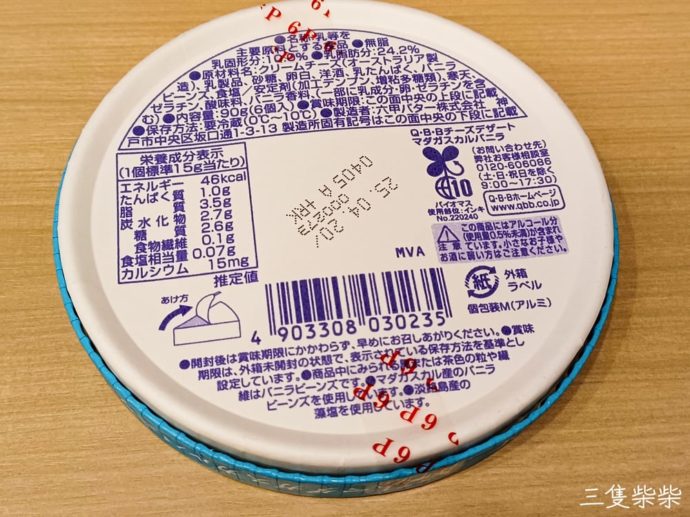 QBB Cheese Dessert 香草口味起司甜點