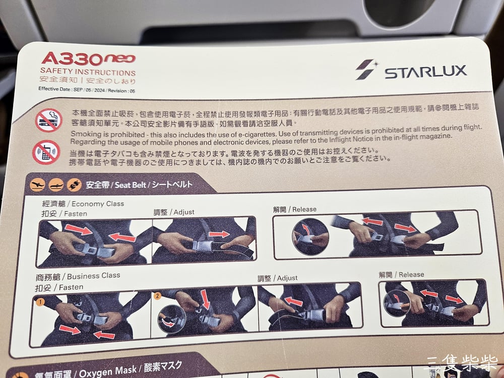 星宇航空安全須知