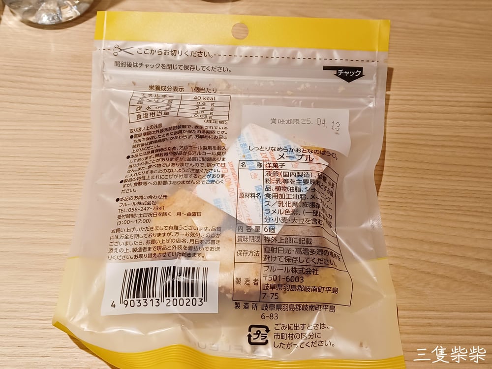 年輪蛋糕