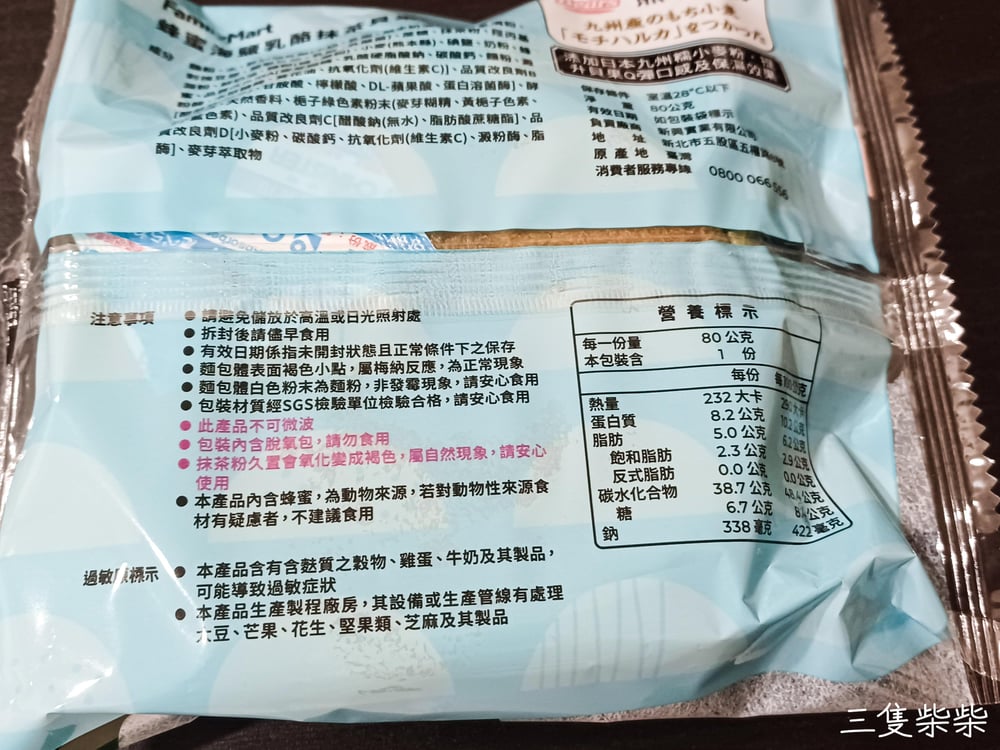 蜂蜜海鹽抹茶乳酪貝果