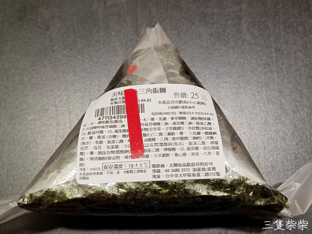 全聯福利中心鮪魚三角飯糰